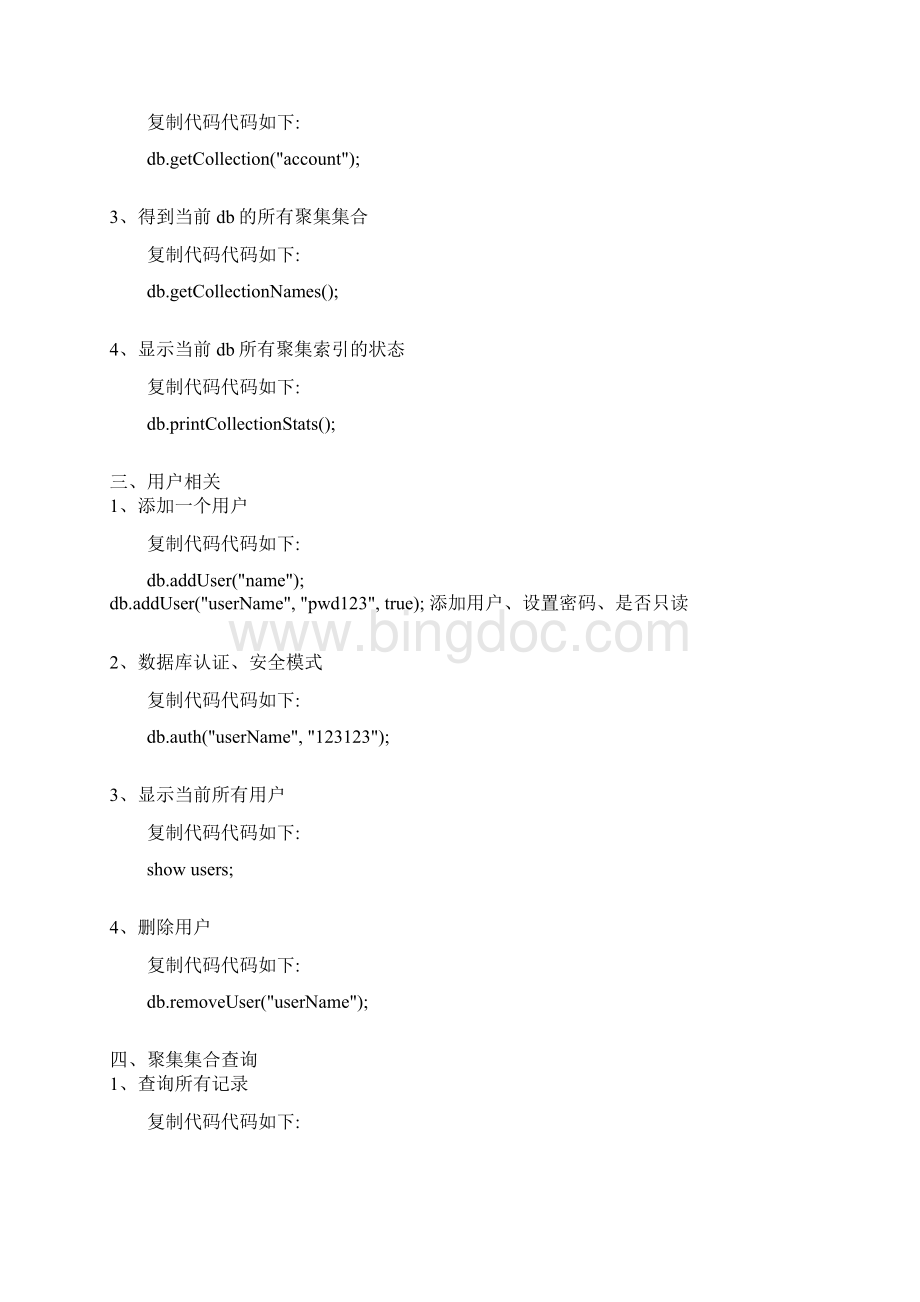 MongoDB常用操作命令大全Word下载.docx_第3页