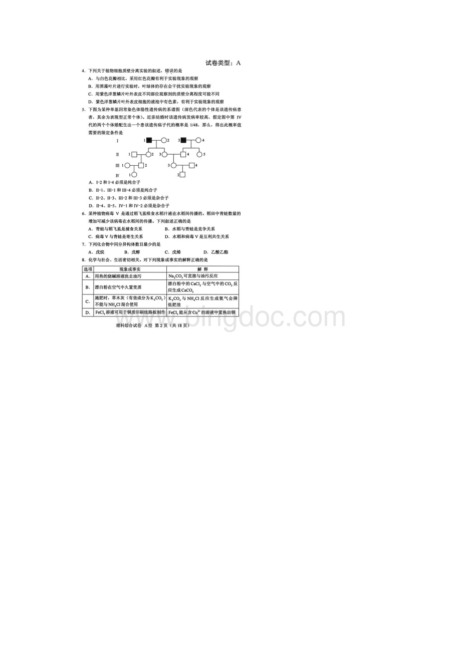 普通高等学校招生全国统一考试理综Ⅰ 含参考答案扫描版Word格式文档下载.docx_第2页