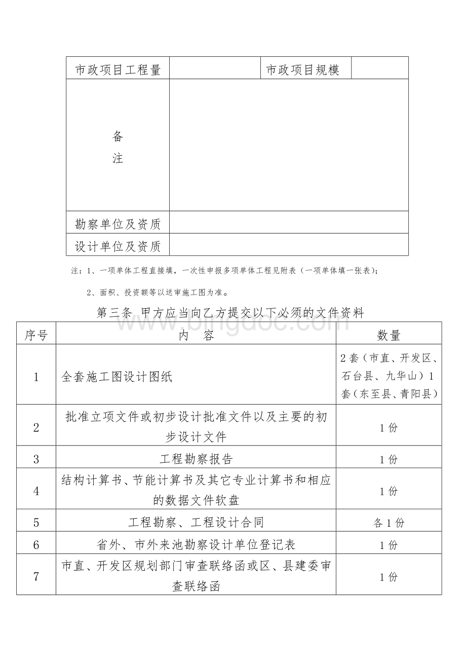 池州市施工图设计文件审查协议书Word文件下载.doc_第3页