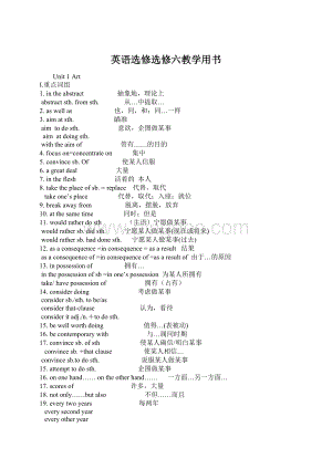 英语选修选修六教学用书.docx