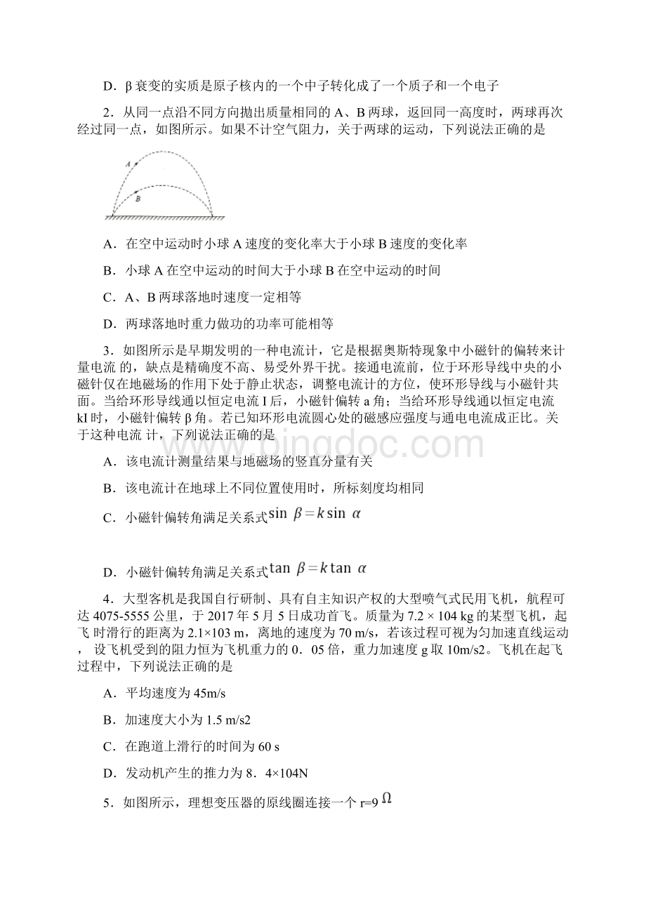 武汉市高三新起点物理考试.docx_第2页