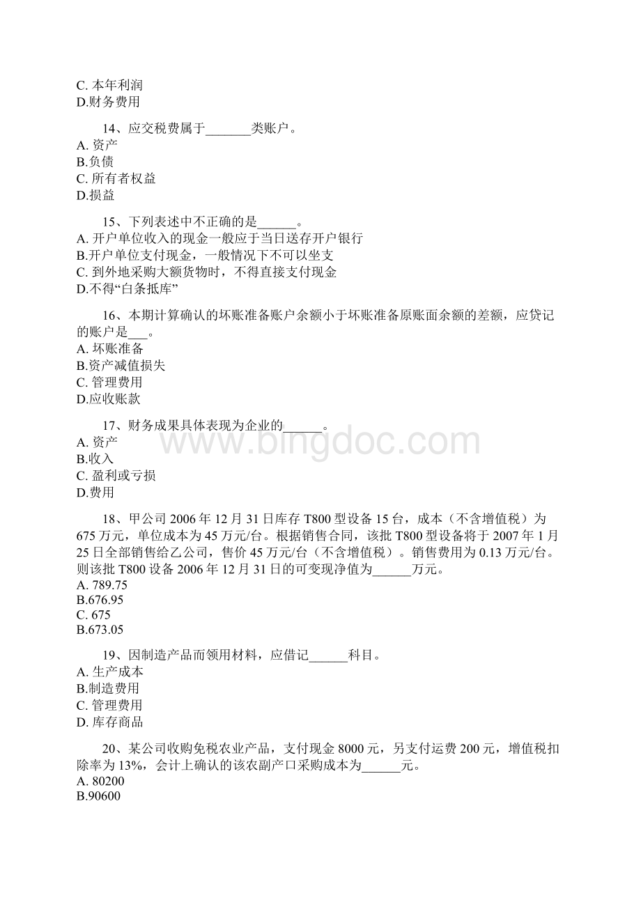 上海市二七年上半年会计从业资格统一考试《会计基础》试题.docx_第3页