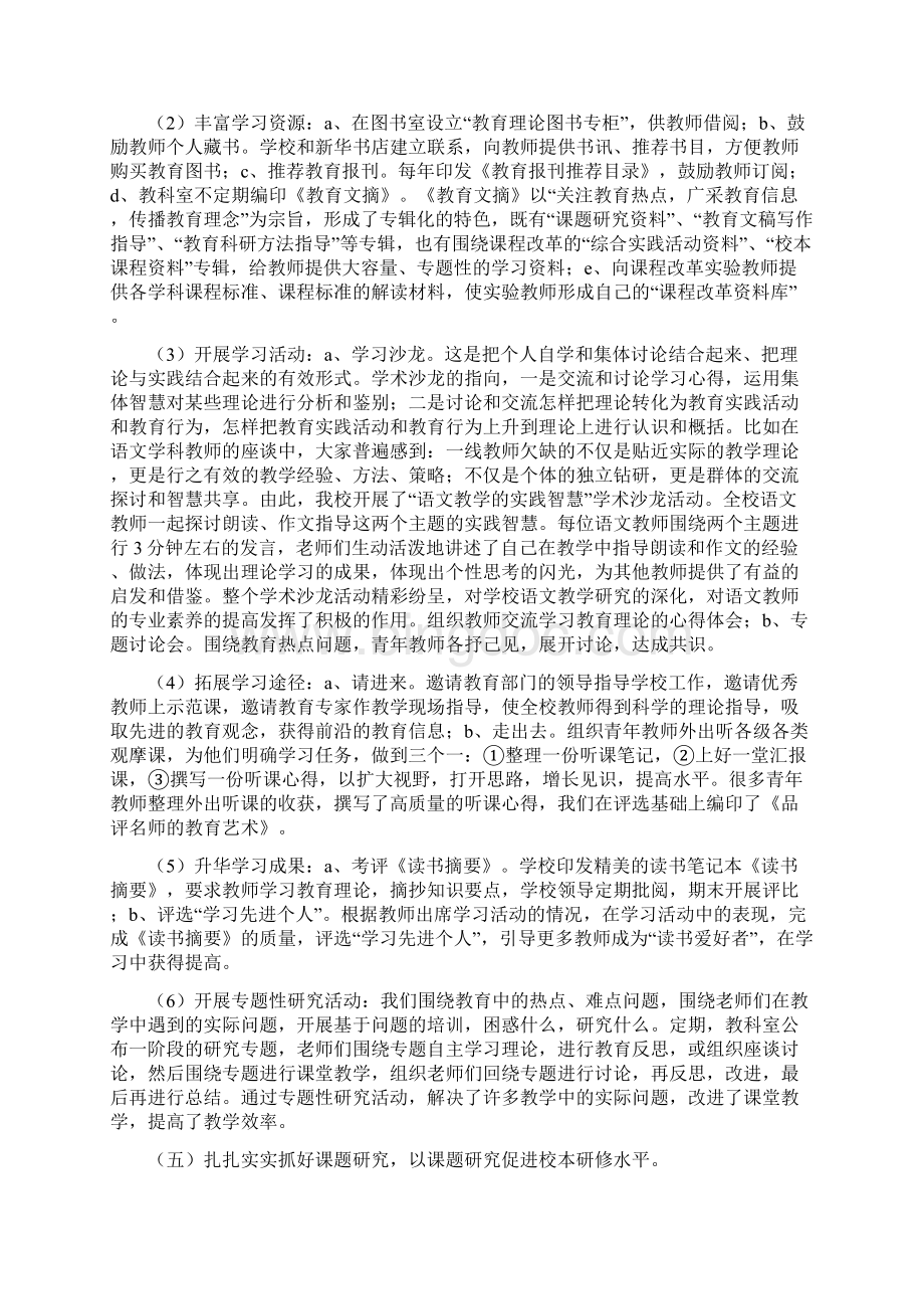 教师专题讨论发言稿教师解放思想大讨论发言稿.docx_第3页