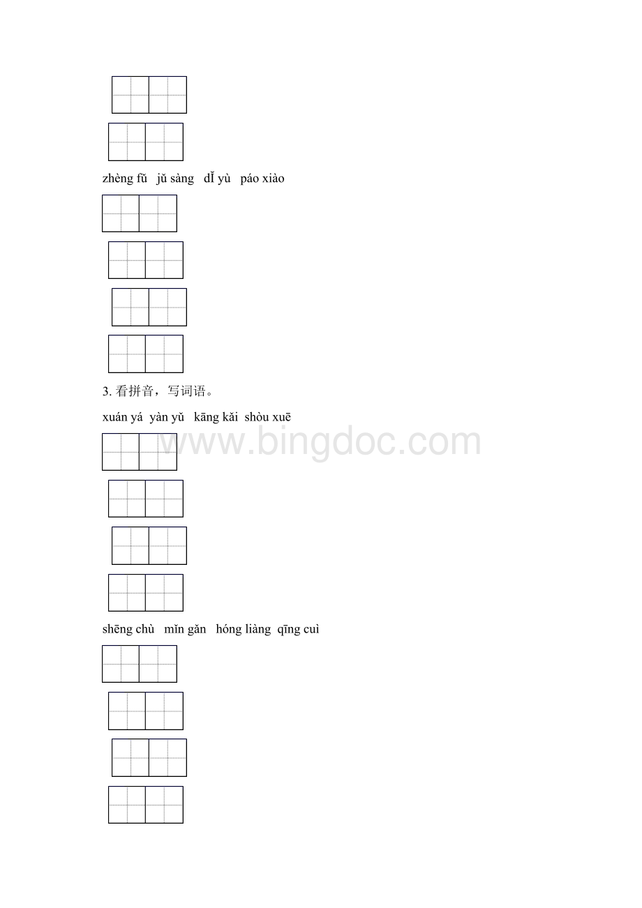 部编版六年级语文下册期中知识点整理复习水平练习Word格式文档下载.docx_第2页