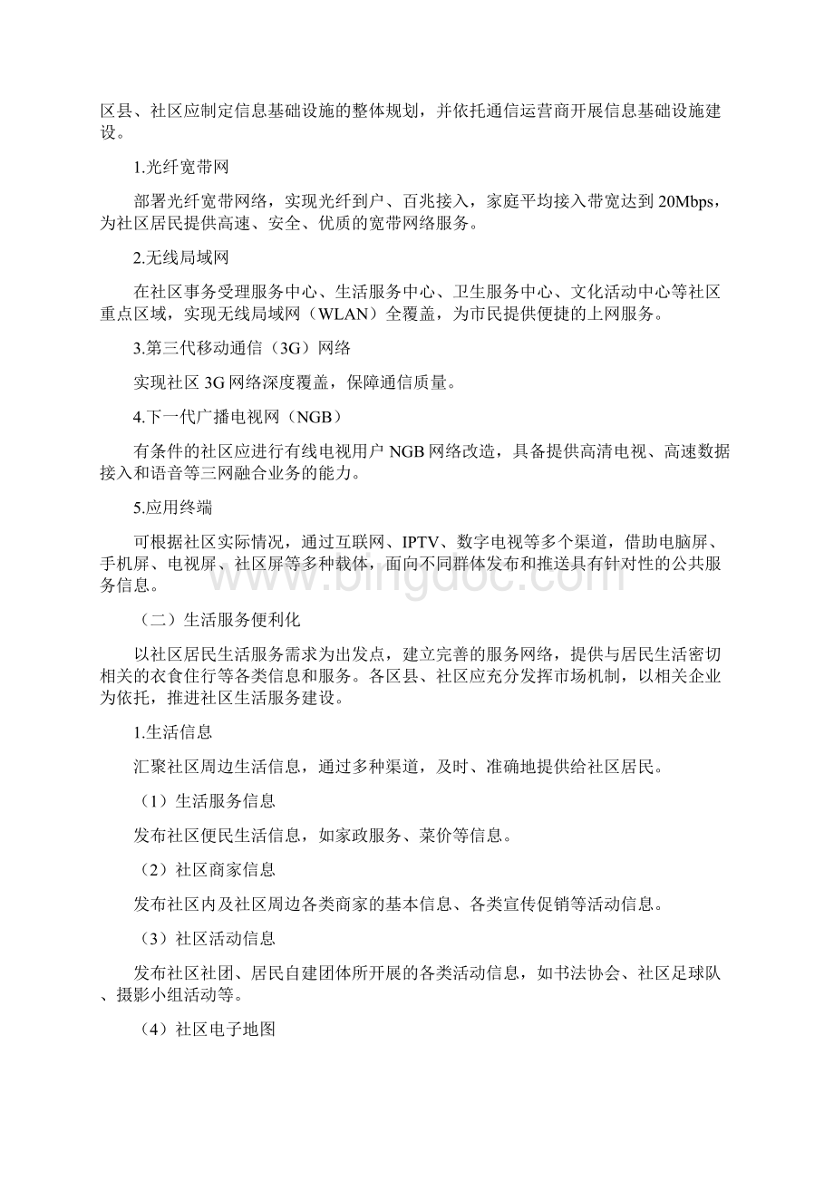 上海市智慧社区建设指南试行.docx_第2页