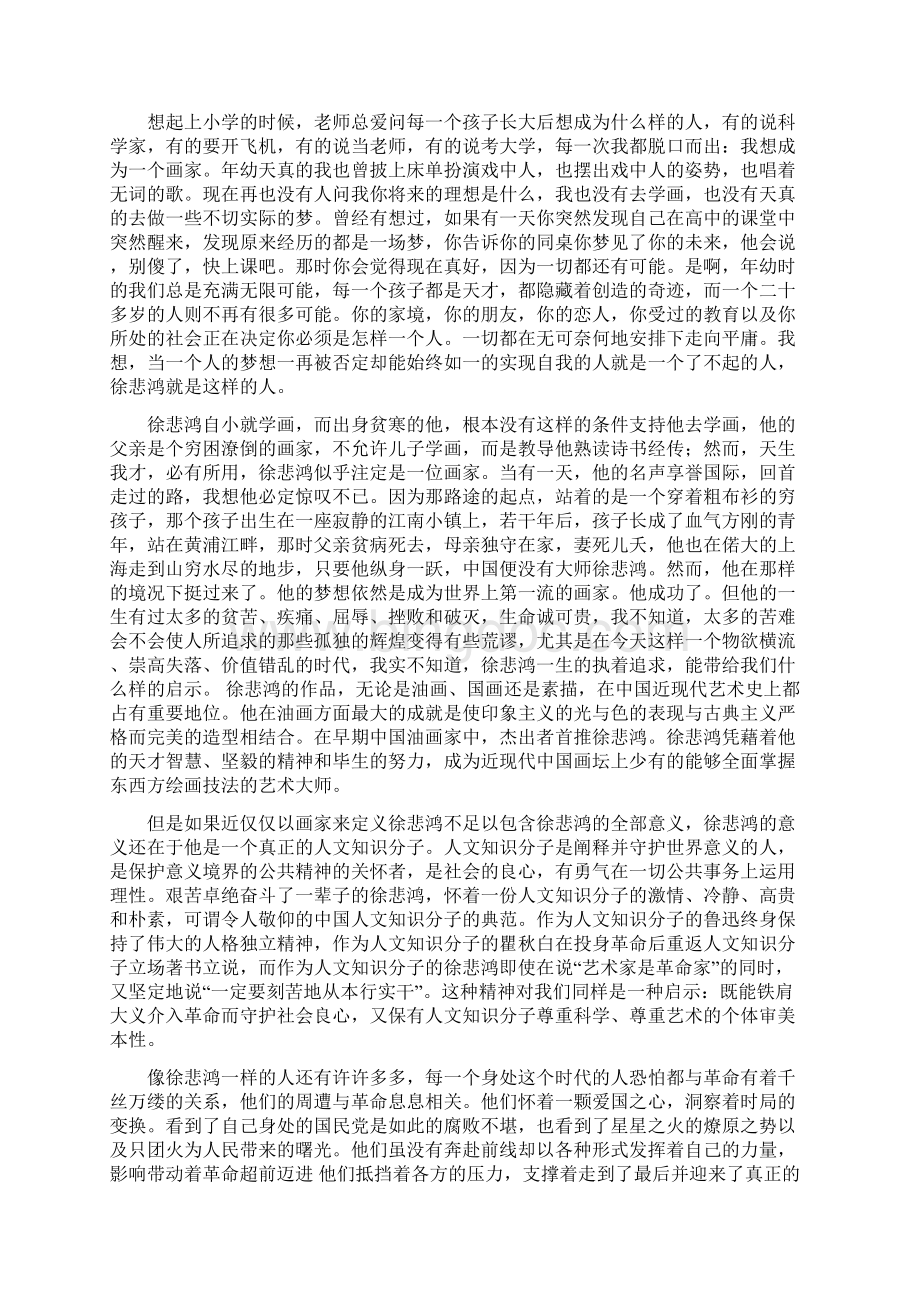 《徐悲鸿一生》读书笔记精选多篇.docx_第3页