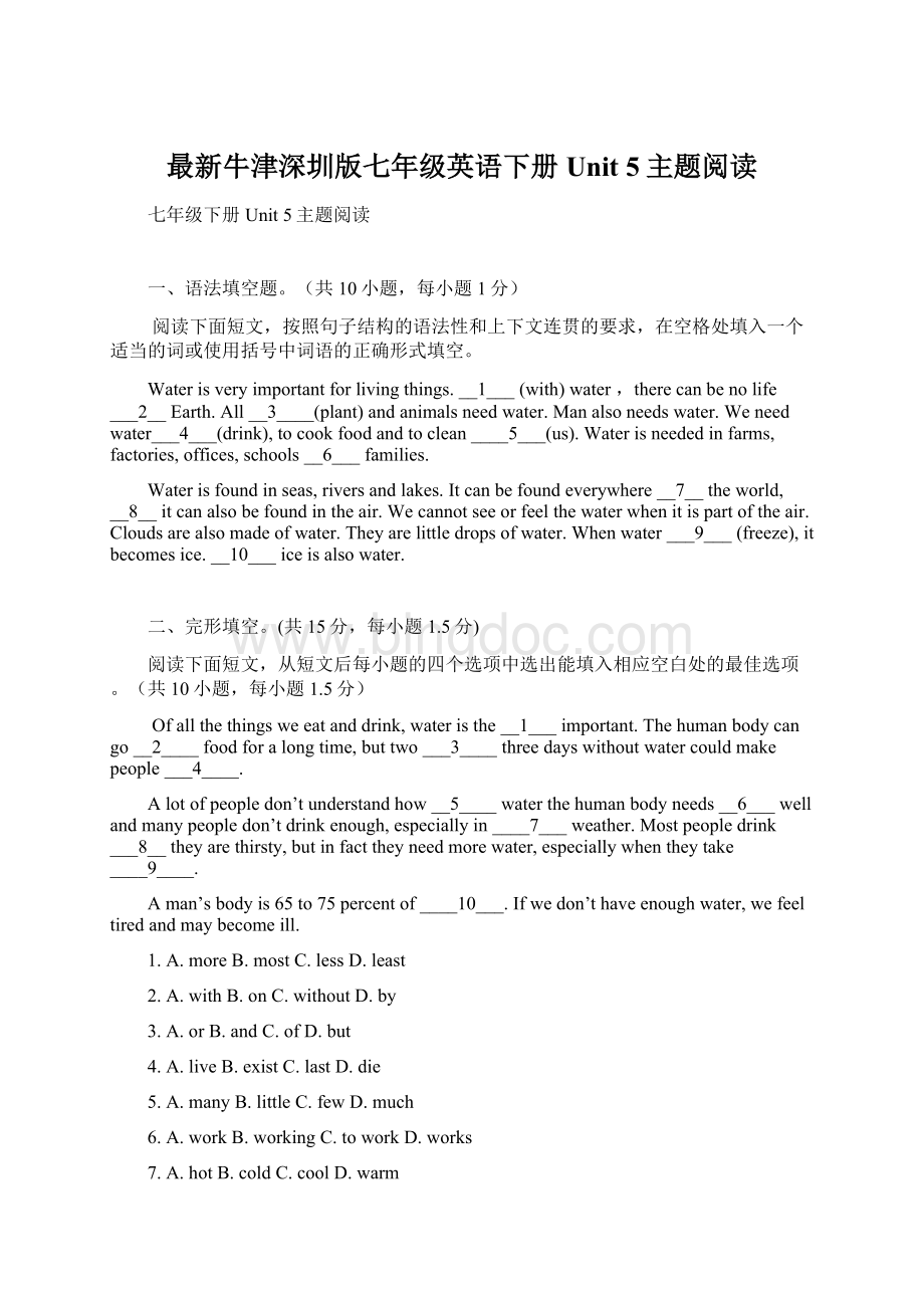 最新牛津深圳版七年级英语下册Unit 5主题阅读Word文档格式.docx_第1页