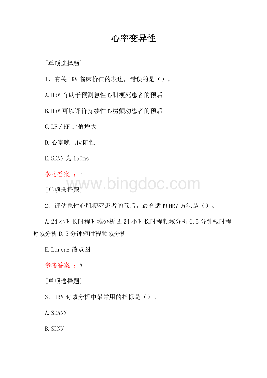 心率变异性Word文件下载.docx