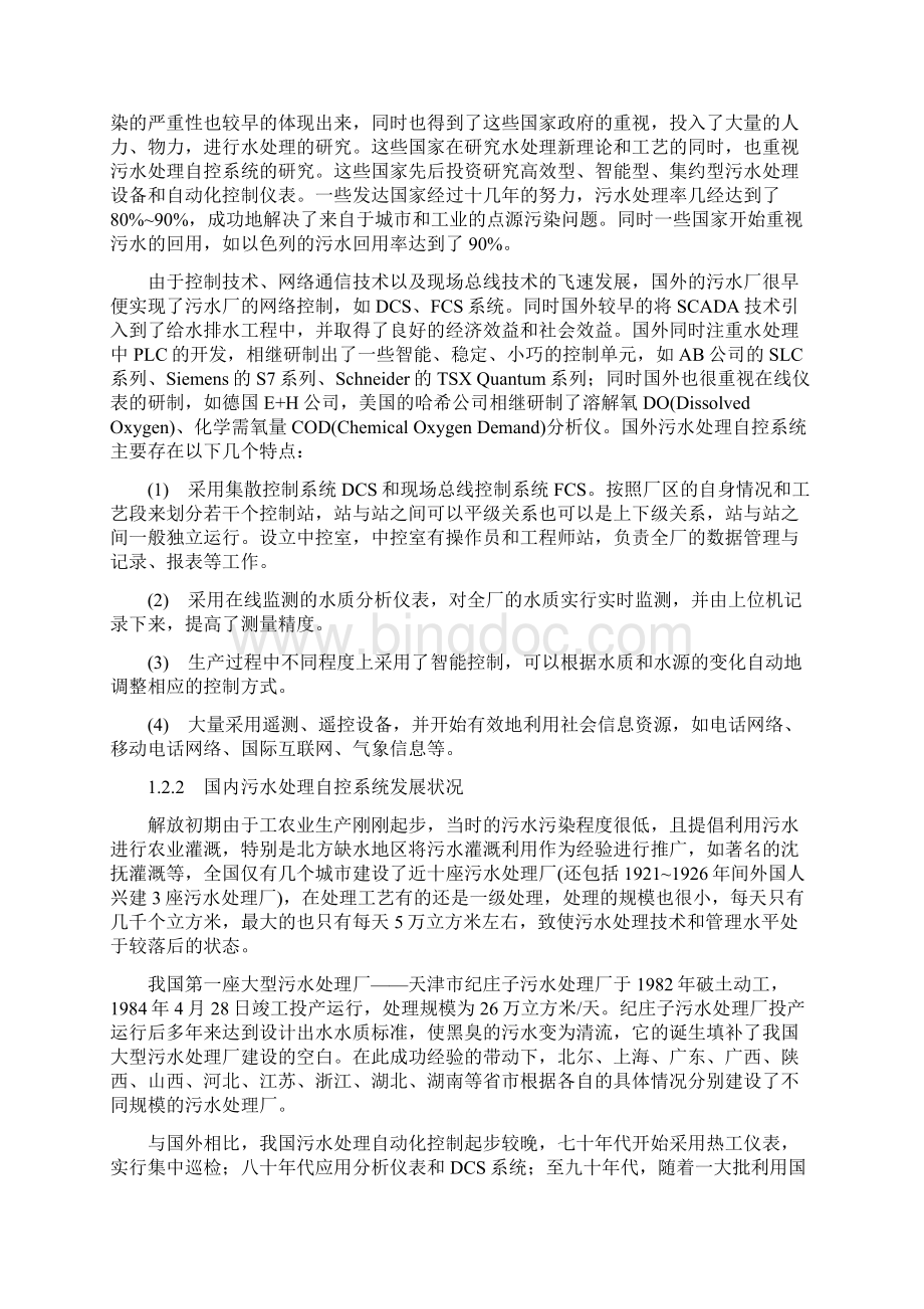 毕业设计基于PLC的污水处理系统的设计.docx_第2页