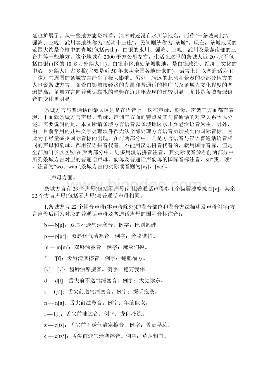 方言和普通话的语音区别.docx_第2页