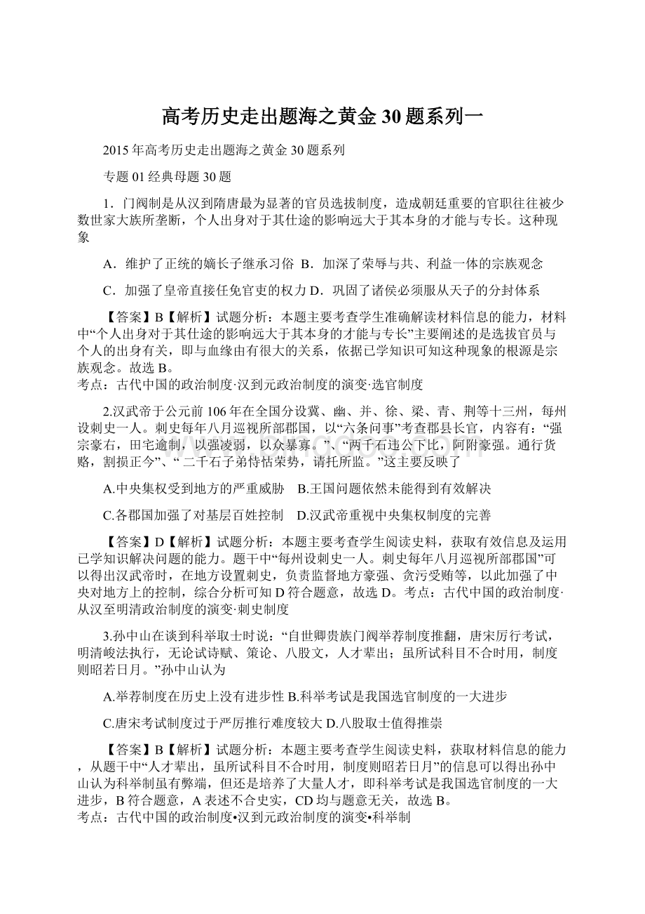 高考历史走出题海之黄金30题系列一Word格式.docx_第1页