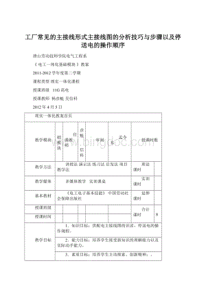 工厂常见的主接线形式主接线图的分析技巧与步骤以及停送电的操作顺序.docx