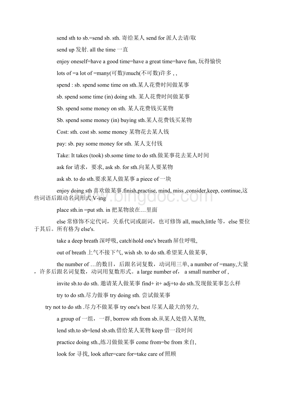 湖南省八年级英语上册知识总结.docx_第2页