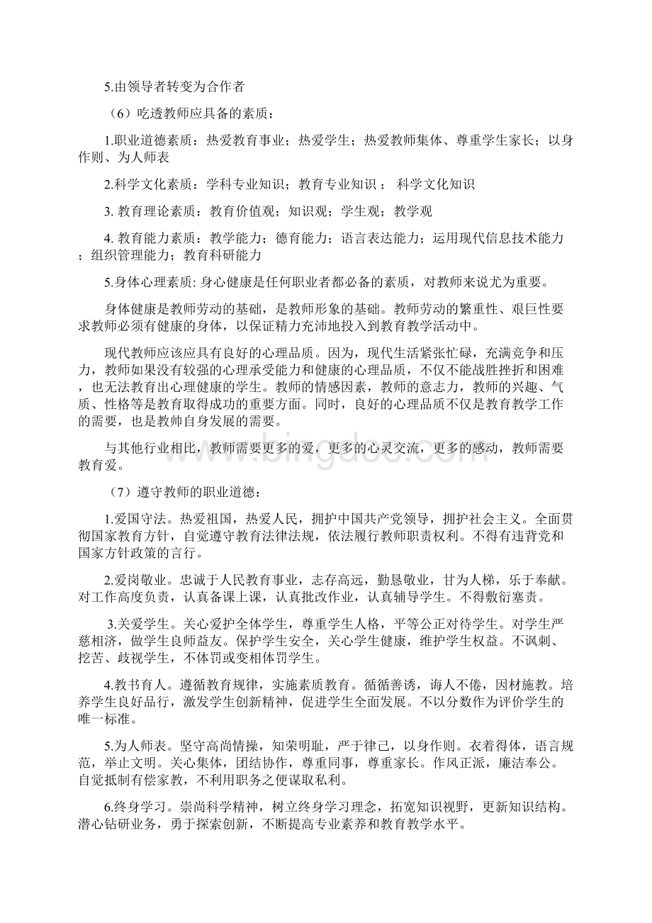 职业理想规划书Word格式文档下载.docx_第3页