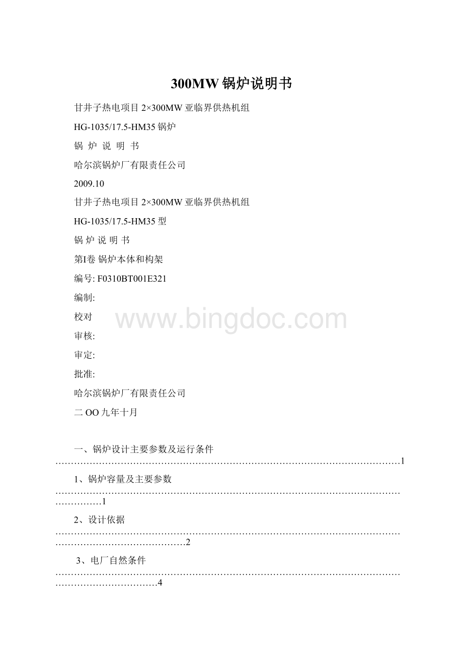 300MW锅炉说明书Word文档格式.docx_第1页