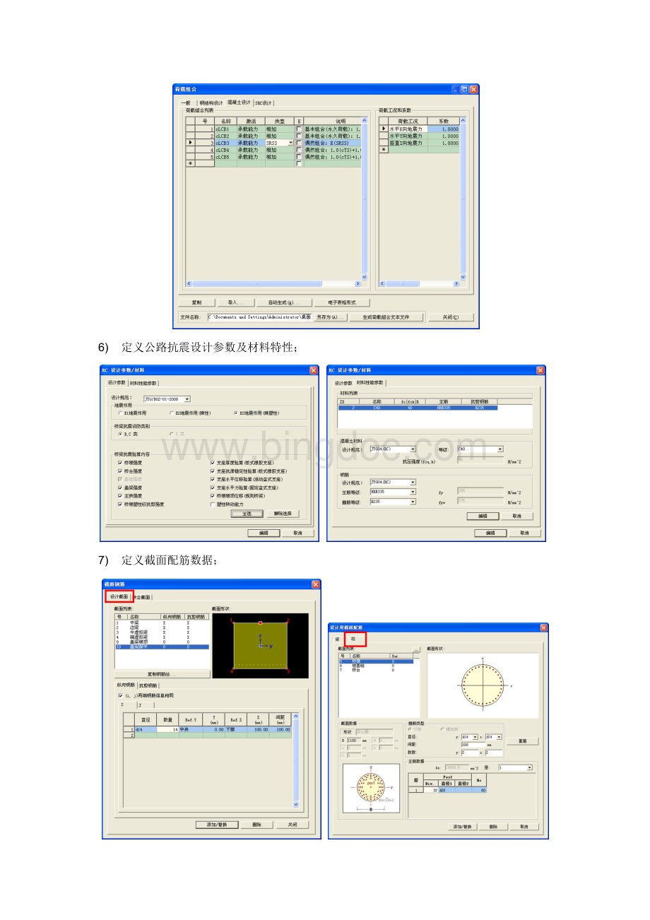 公路抗震设计midas软件使用文档格式.docx_第2页