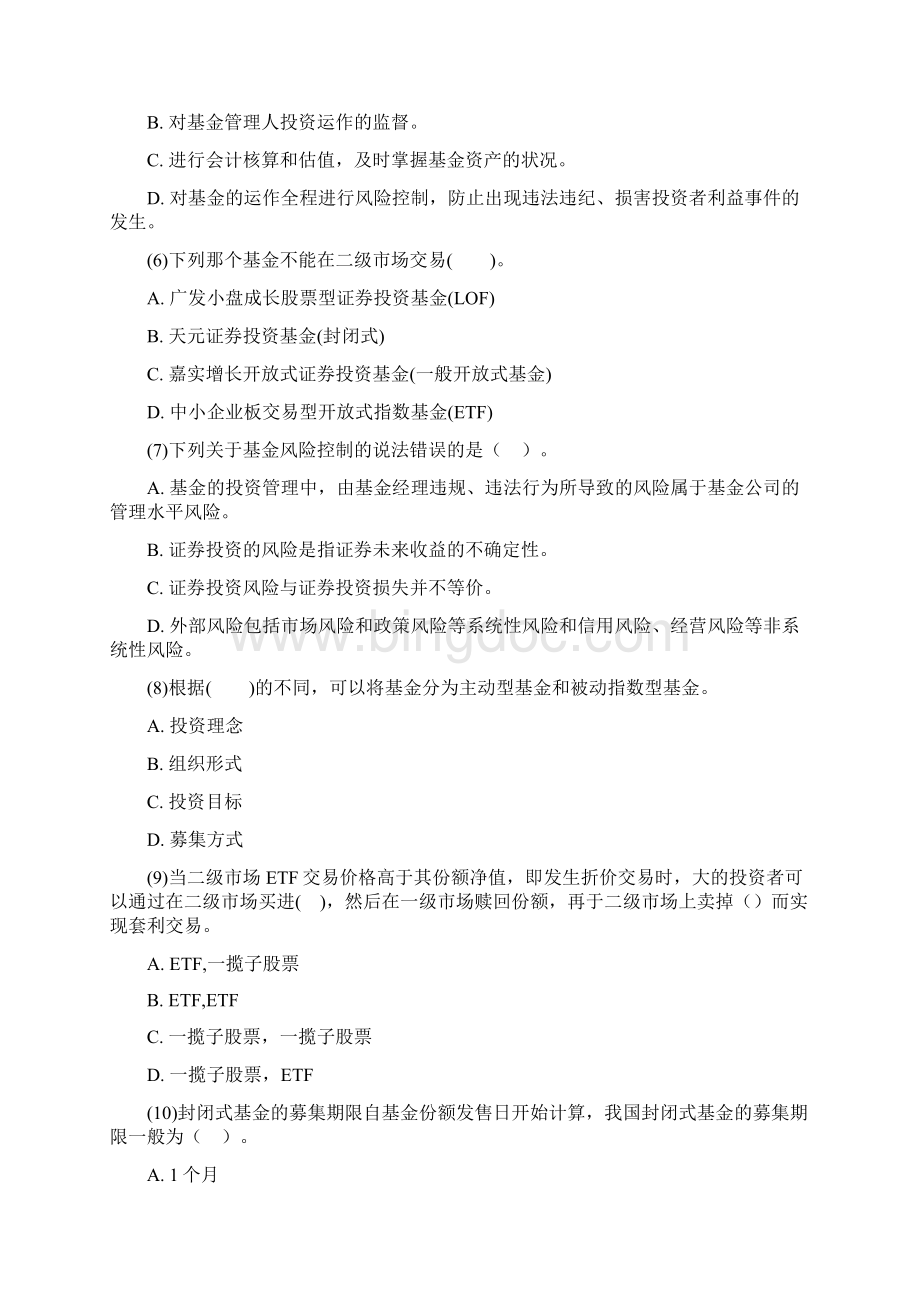 基金从业资格考试模拟试题练习题Word文件下载.docx_第2页