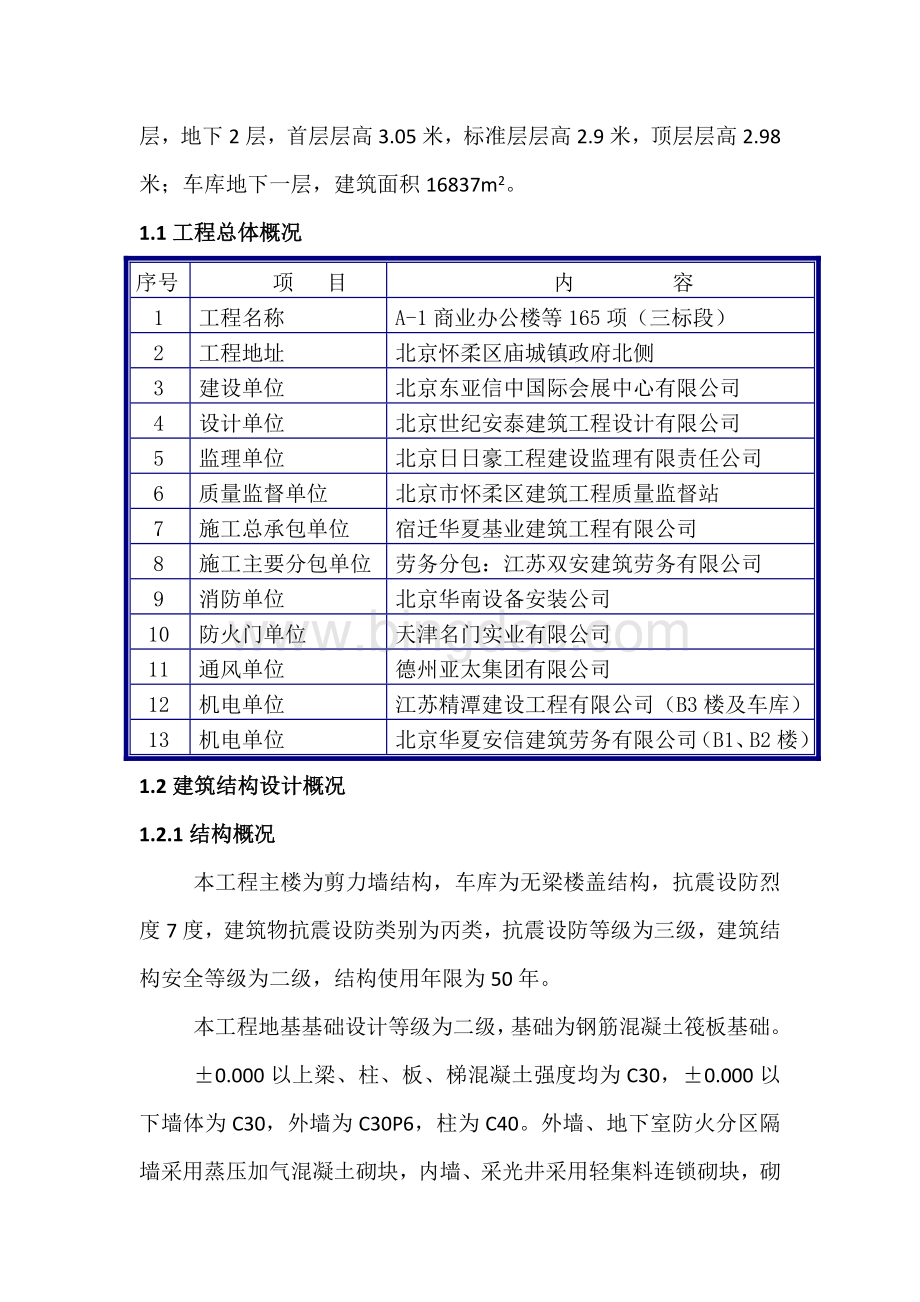 北京市某办公楼项目消防验收报告.docx_第2页