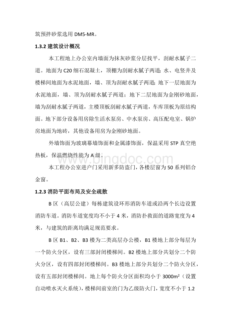 北京市某办公楼项目消防验收报告.docx_第3页