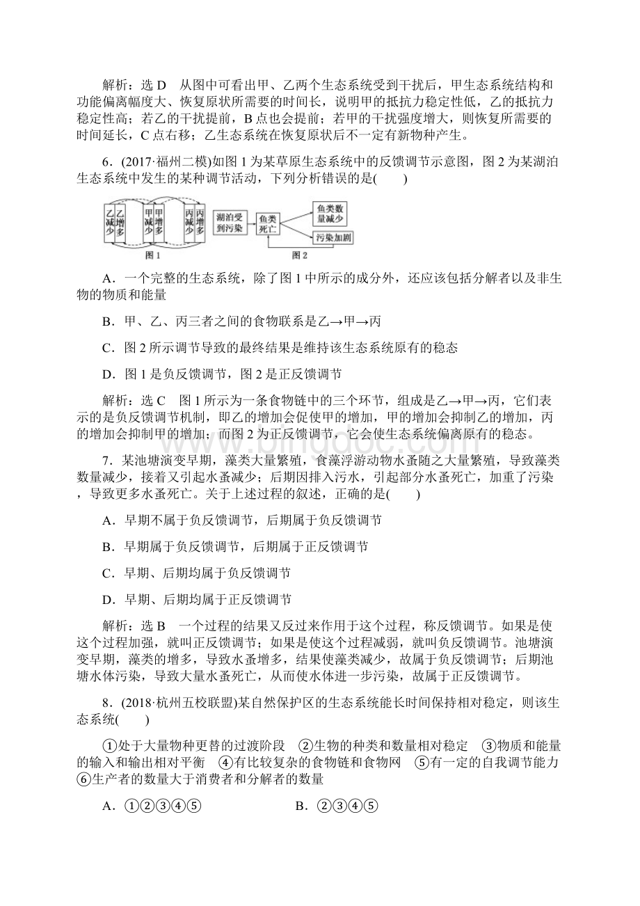 届 人教版生态系统及其稳定性 单元测试.docx_第3页