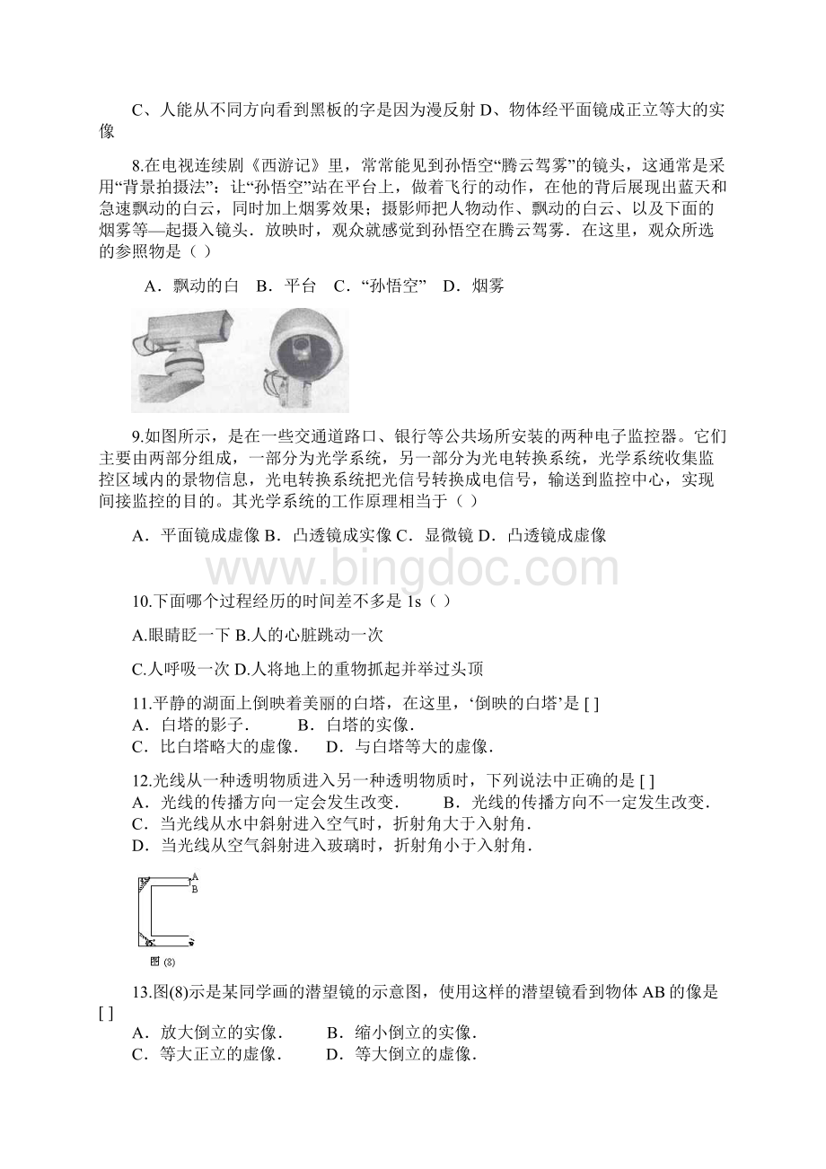 初二物理寒假作业Word文档下载推荐.docx_第2页