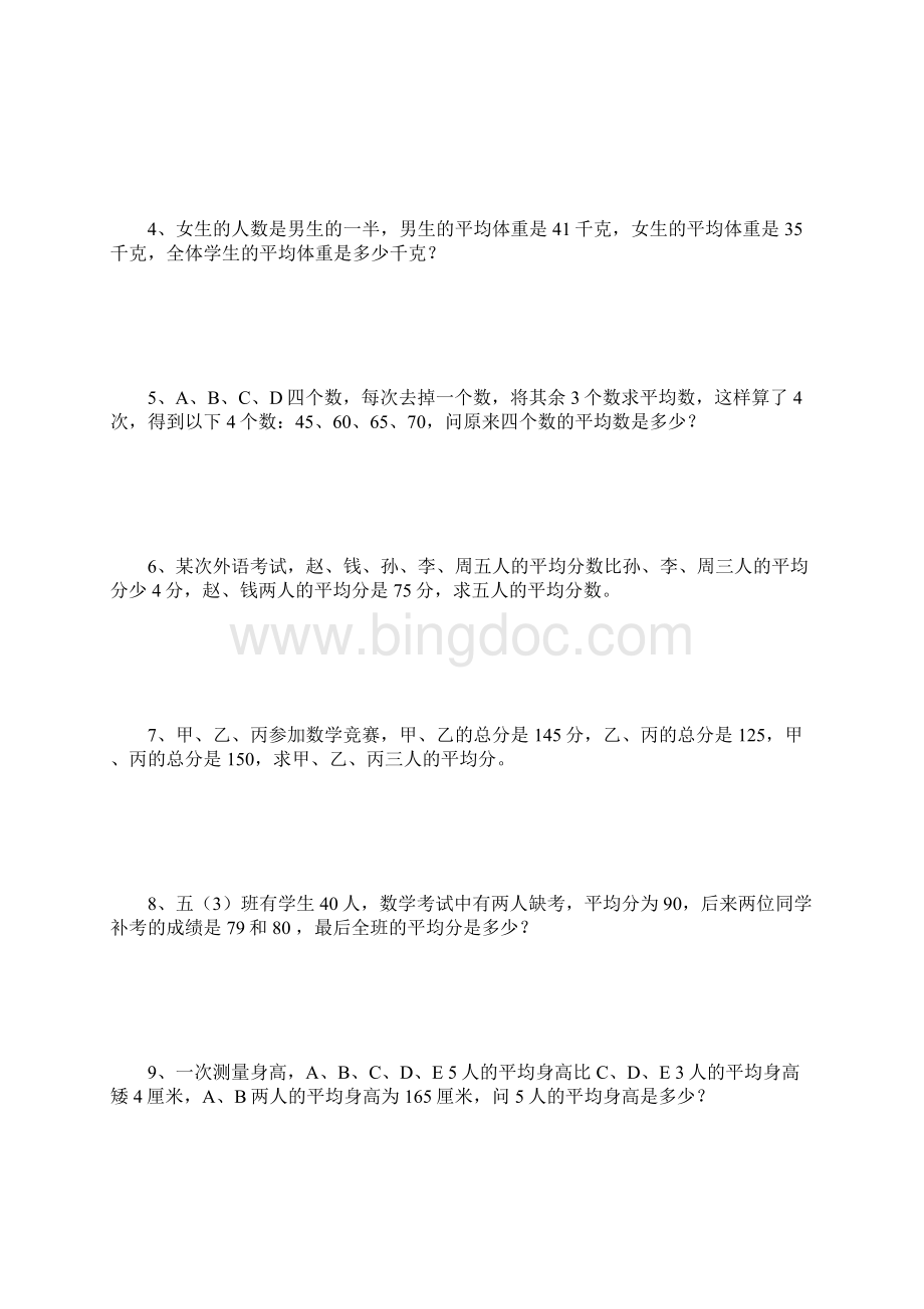 小学五年级奥数练习题2及参考答案.docx_第3页