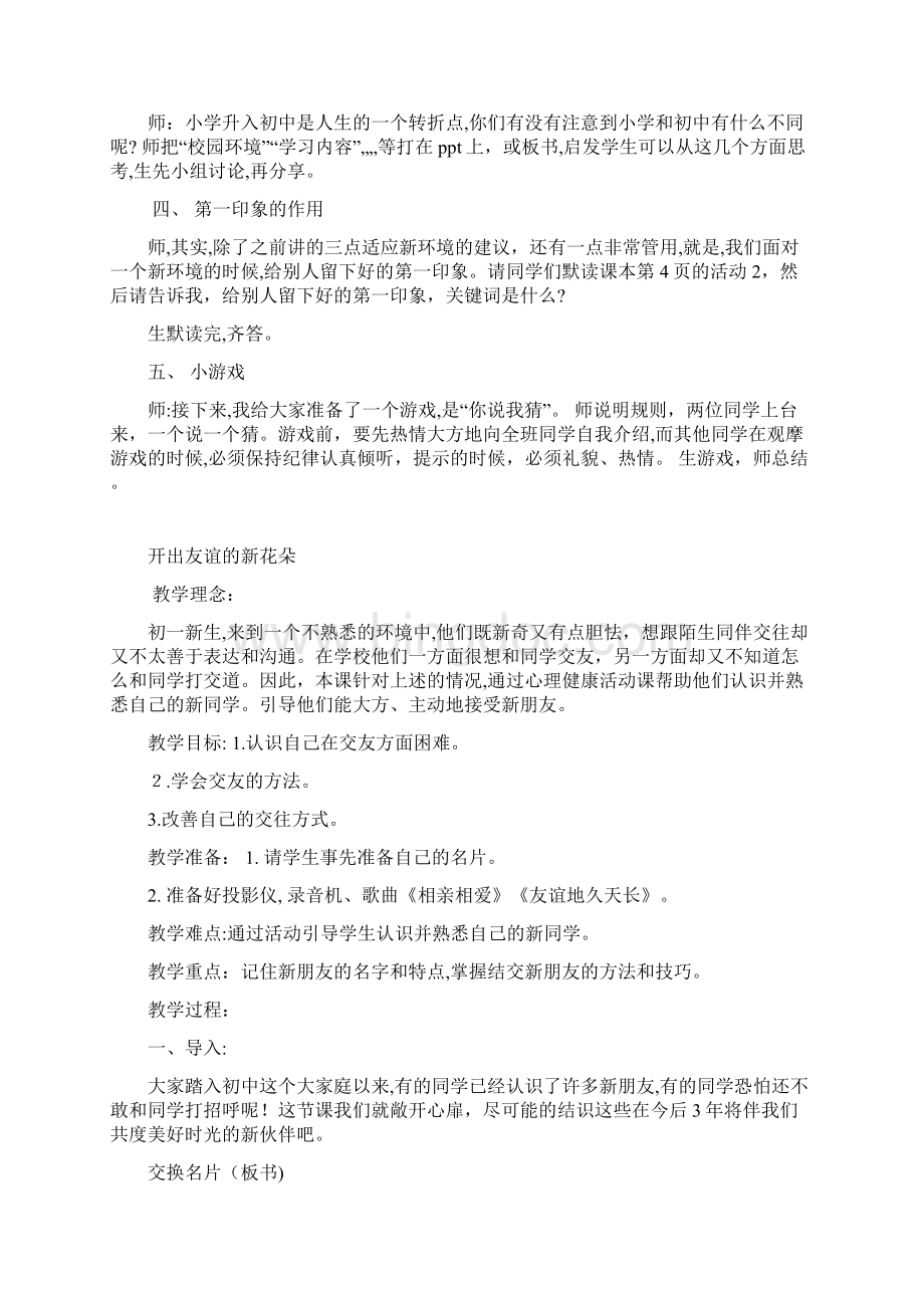 第一课新环境新起点.docx_第2页