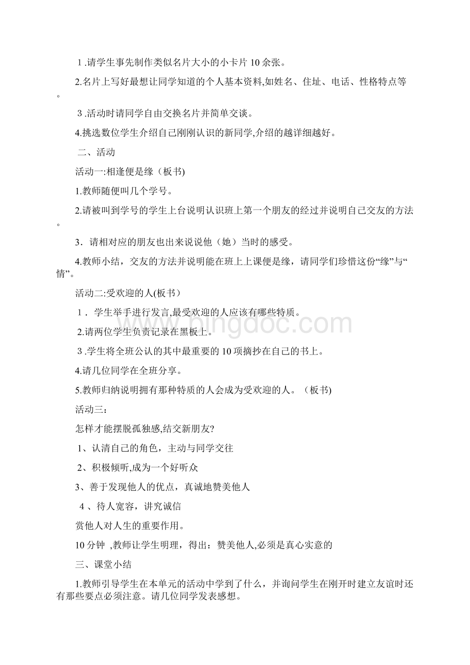 第一课新环境新起点.docx_第3页