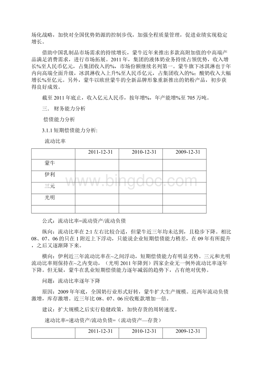 蒙牛财务分析报告.docx_第2页