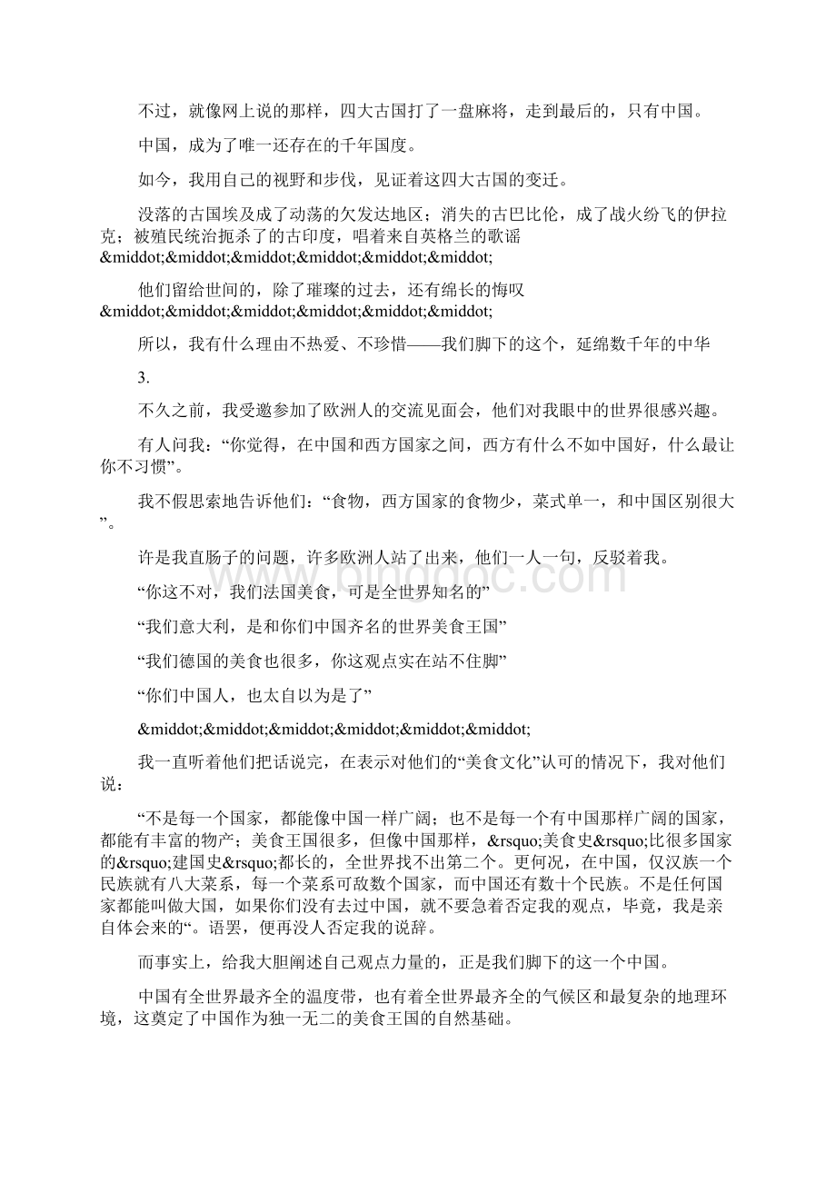 观看辉煌中国纪录片心得体会精选.docx_第2页