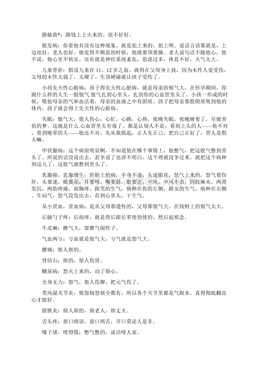 刘善人总结各种疾病的病因.docx_第3页
