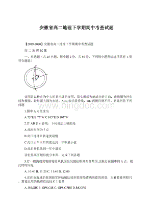 安徽省高二地理下学期期中考查试题Word下载.docx