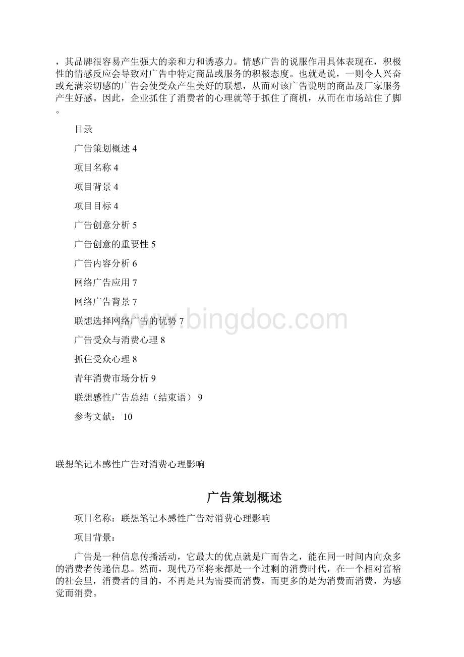 消费心理Word文档下载推荐.docx_第2页