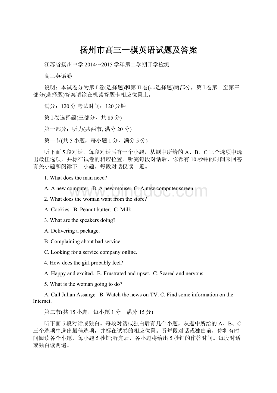 扬州市高三一模英语试题及答案.docx_第1页