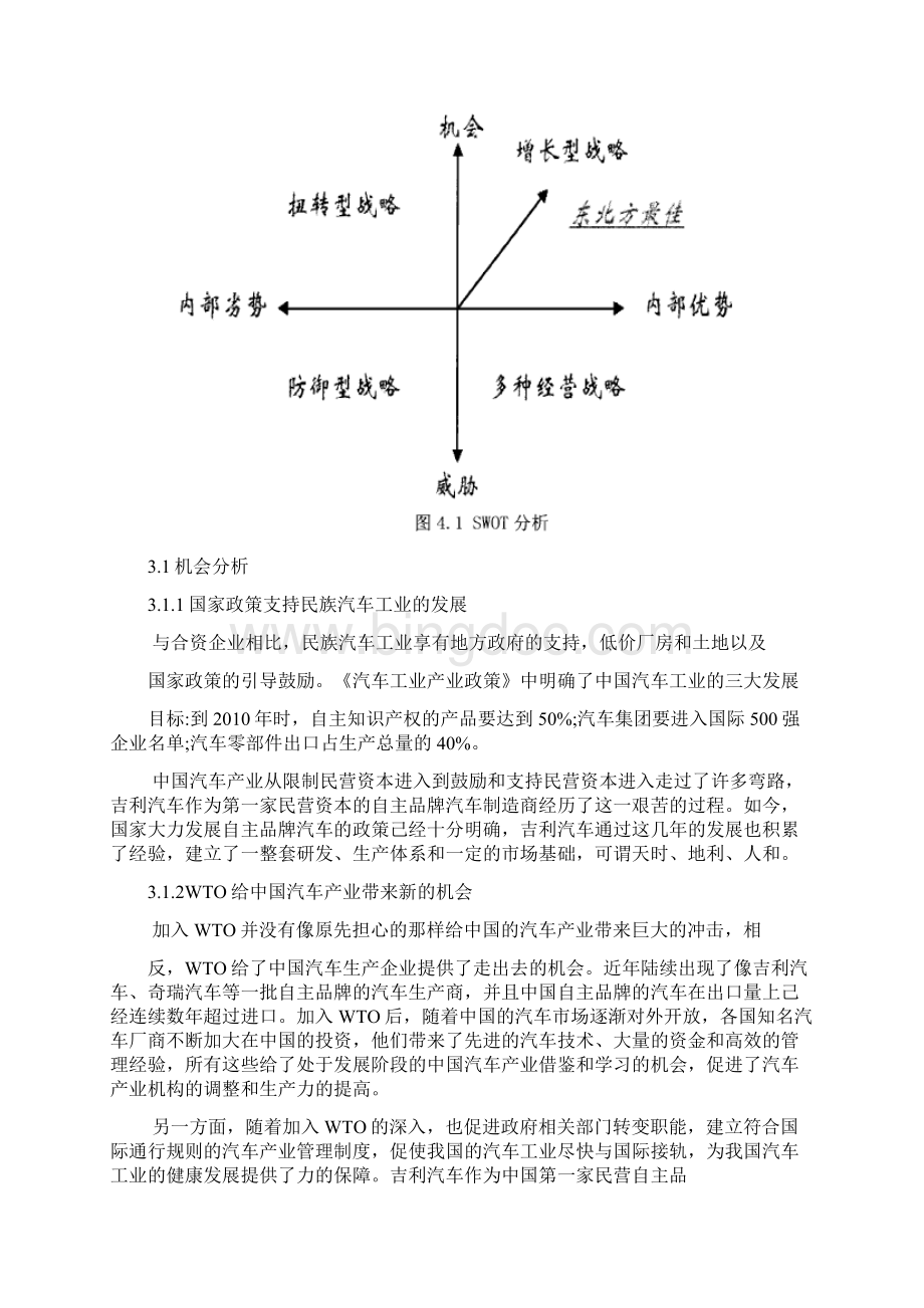 浙江吉利控股集团发展战略分析Word下载.docx_第3页