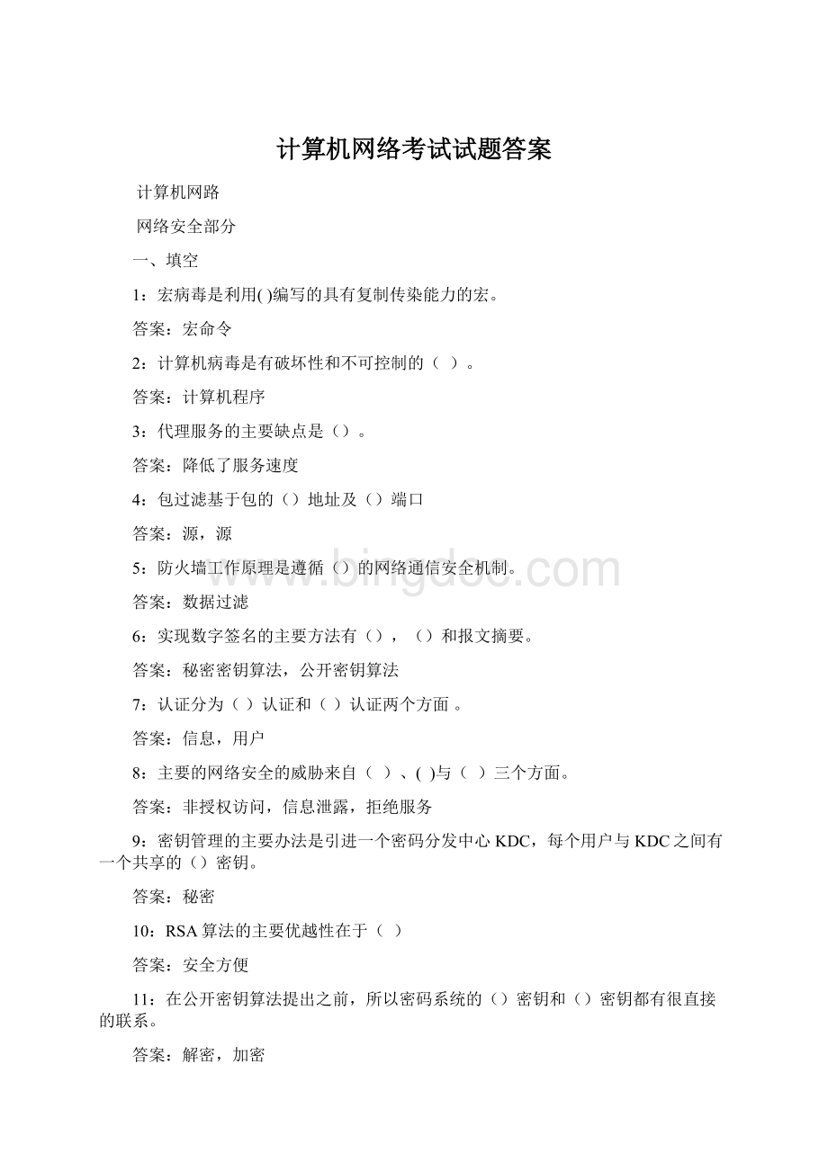 计算机网络考试试题答案.docx