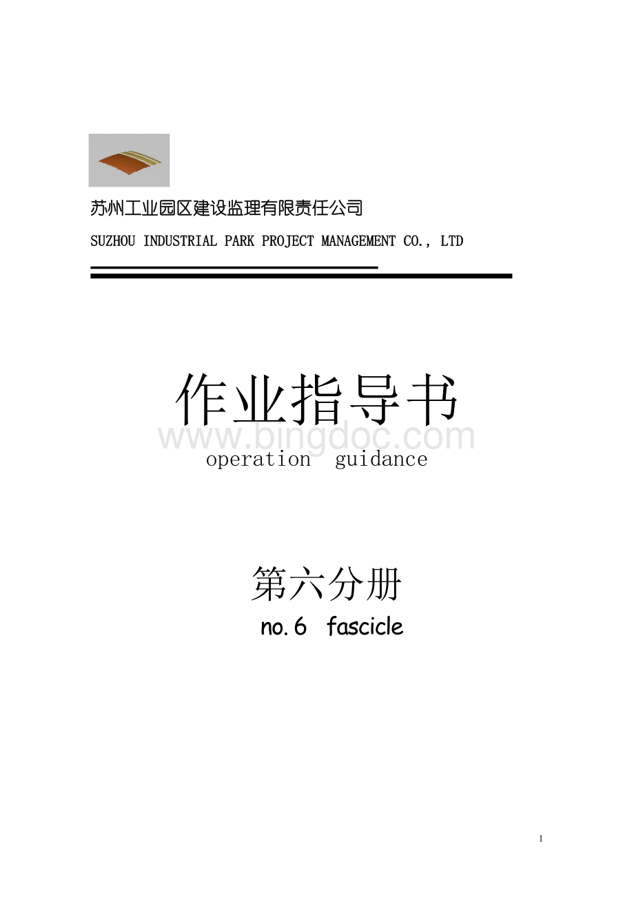 第6册：建筑施工测量Word文档下载推荐.doc_第1页