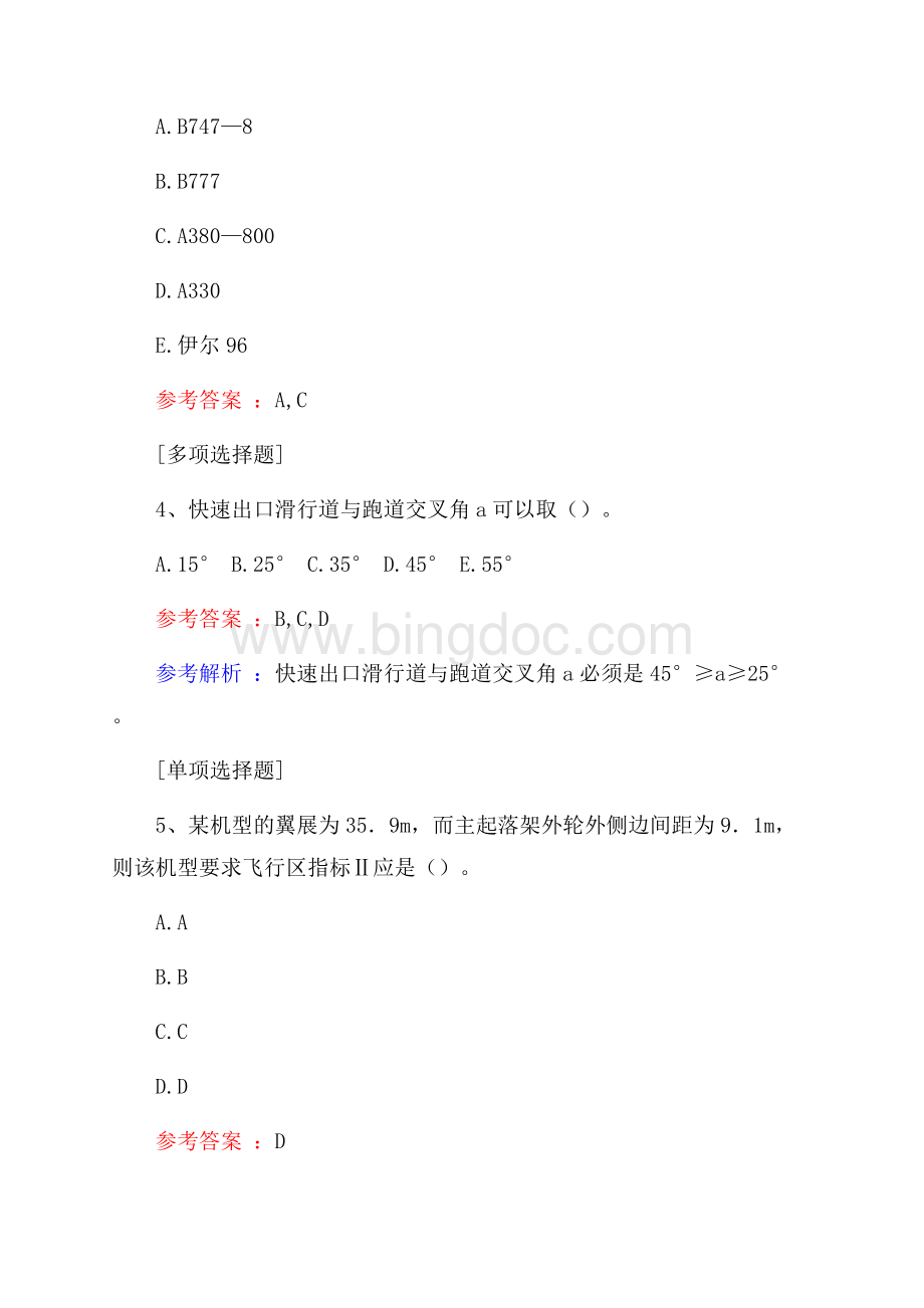 1D41D000民航机场的功能与构成Word格式.docx_第2页