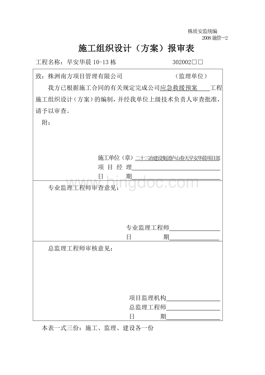 火灾、爆炸等应急预案.doc_第1页