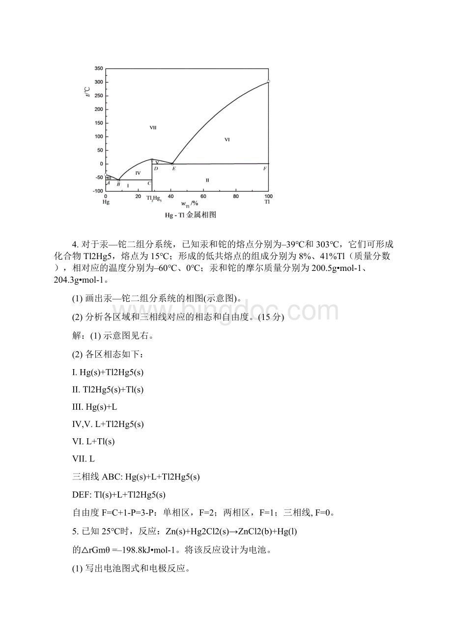 华南理工大学年攻读硕士学位研究生入学考试物理化学试题.docx_第3页