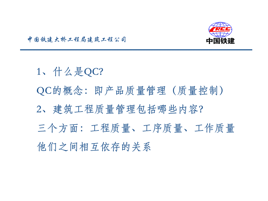 QC基础知识建筑公司培训专用2016.12.3.ppt_第2页