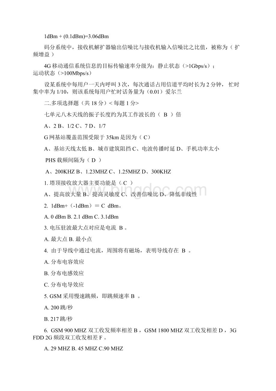 无线射频覆盖工程师考试题终稿含答案Word文档下载推荐.docx_第3页