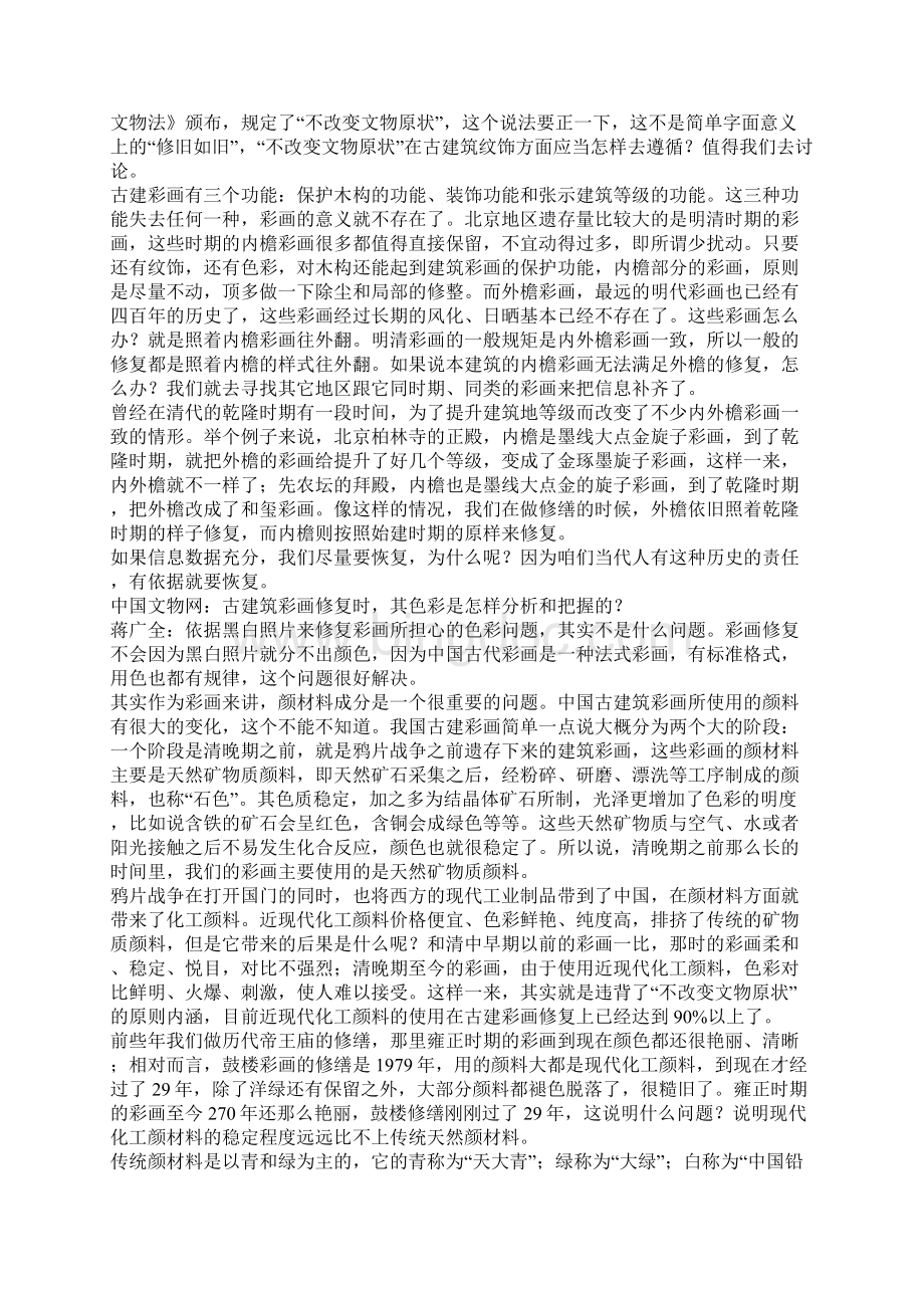 古建筑调研报告精选多篇文档格式.docx_第3页