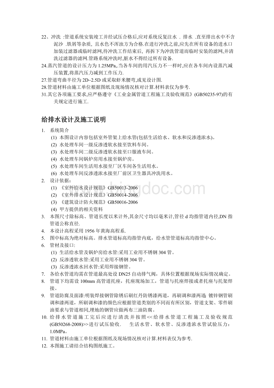 管道管架安装技术要求2012-06-12文档格式.doc_第3页