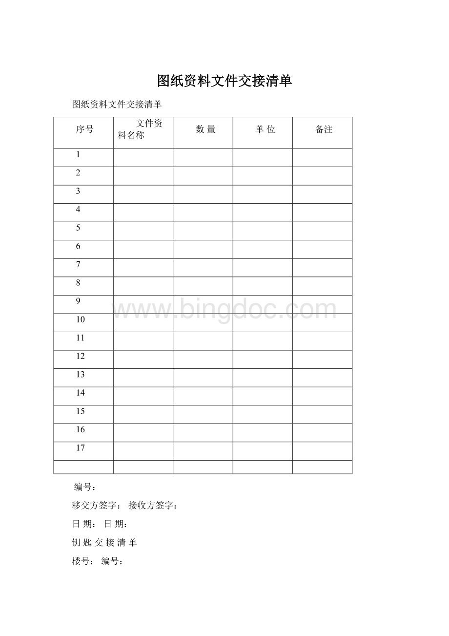 图纸资料文件交接清单.docx_第1页