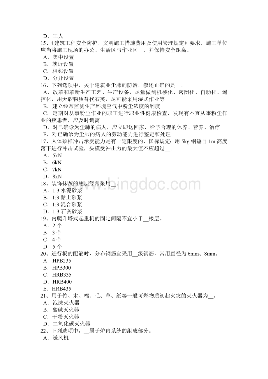 贵州建筑施工A类安全员试题.docx_第3页