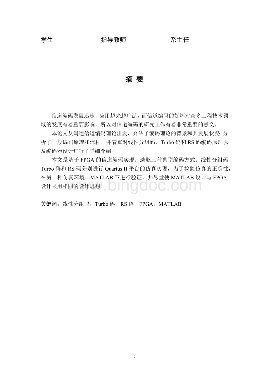 信道编码的FPGA实现Word文档格式.docx_第3页