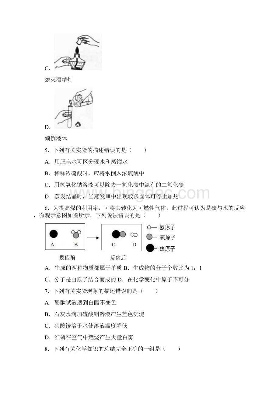 江苏省徐州市中考化学试题及答案.docx_第2页