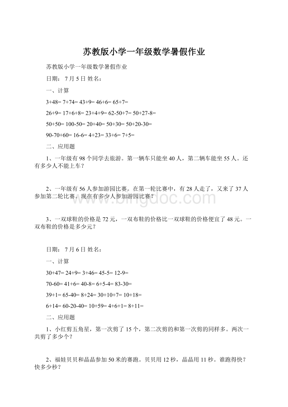 苏教版小学一年级数学暑假作业.docx_第1页