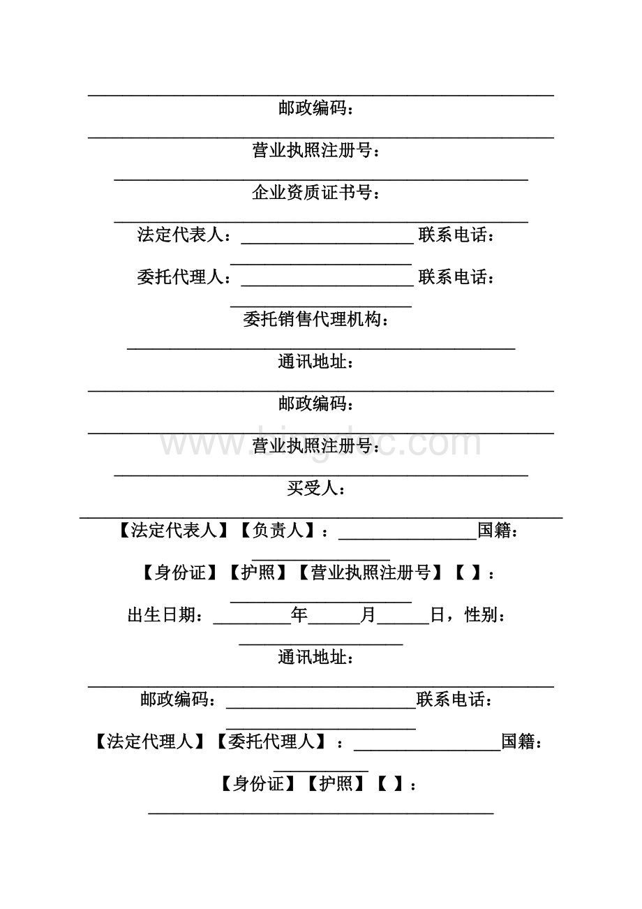 最新北京市商品房现房买卖合同.docx_第3页